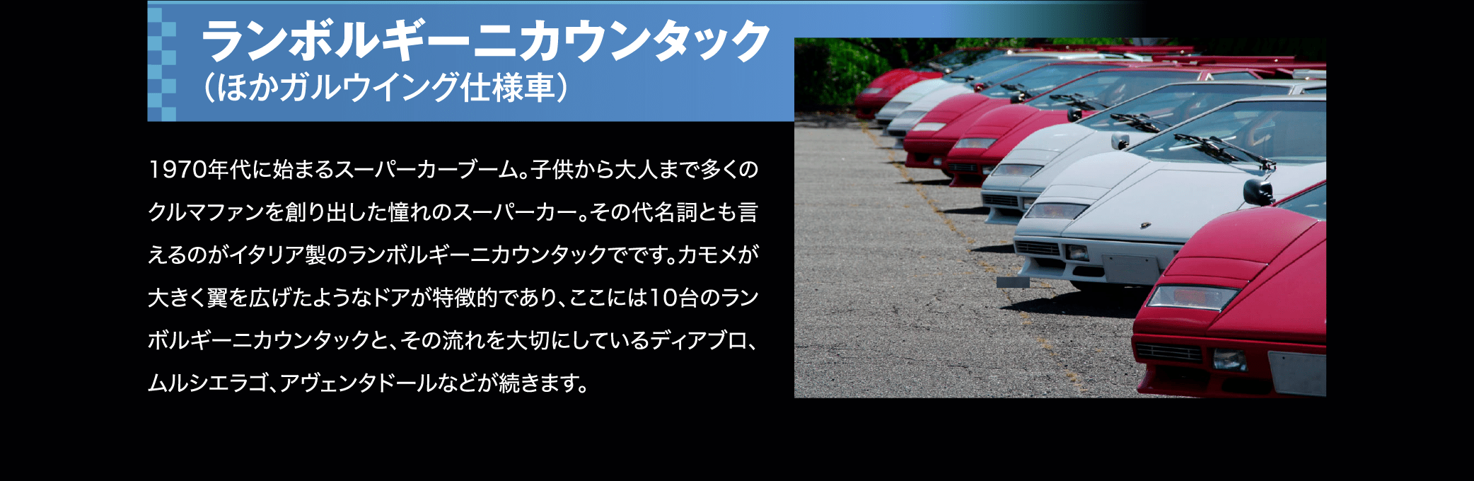ランボルギーニ カウンタック
