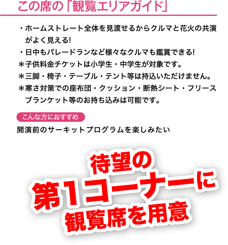 この席の「観覧エリアガイド」