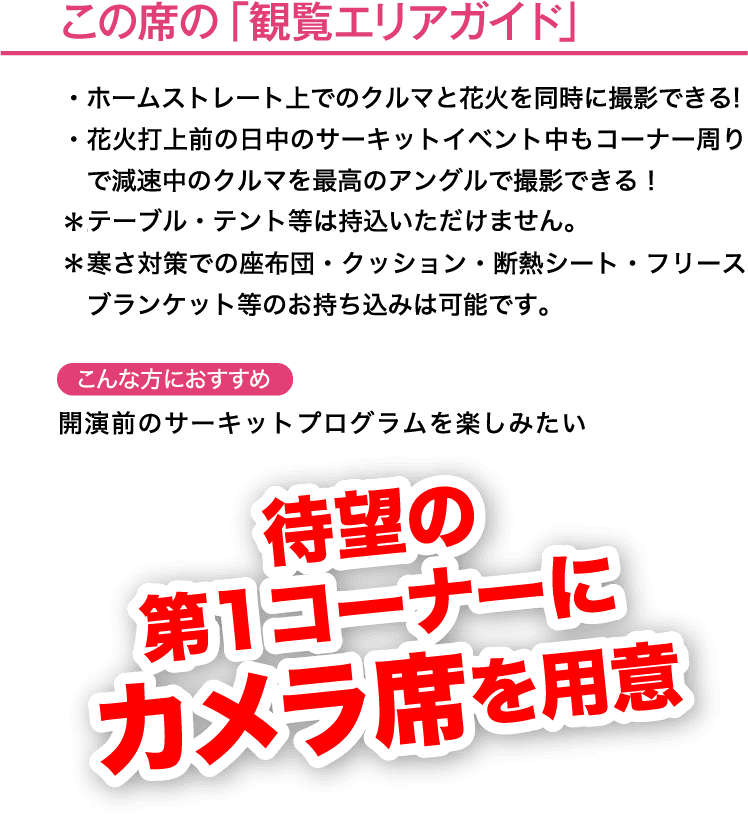 この席の「観覧エリアガイド」