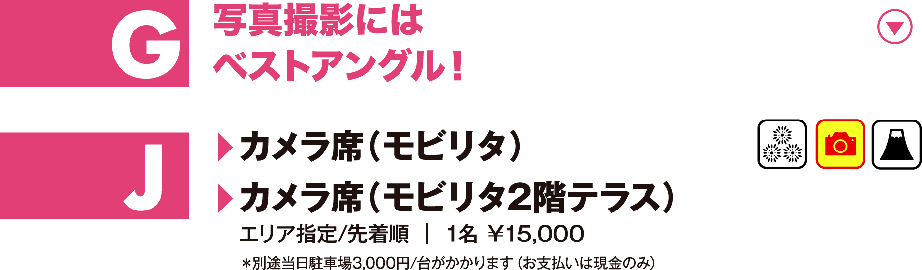 G：写真撮影にはベストアングル！