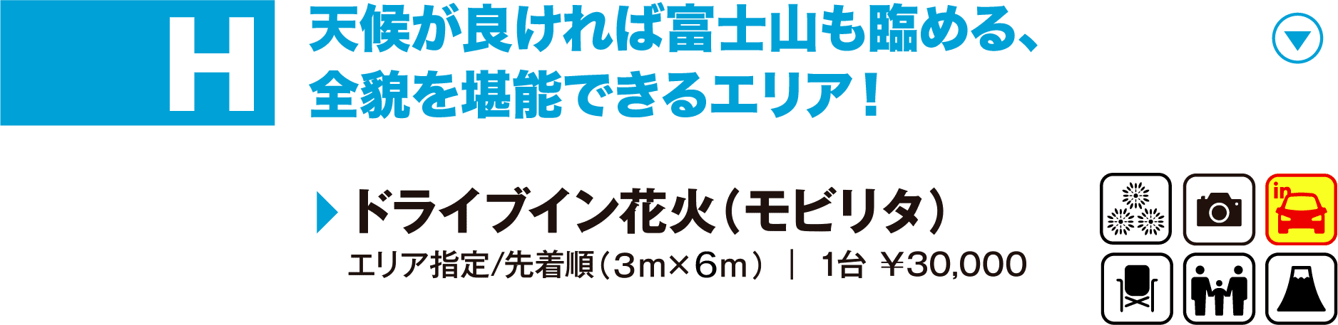 H：写真撮影にはベストアングル！