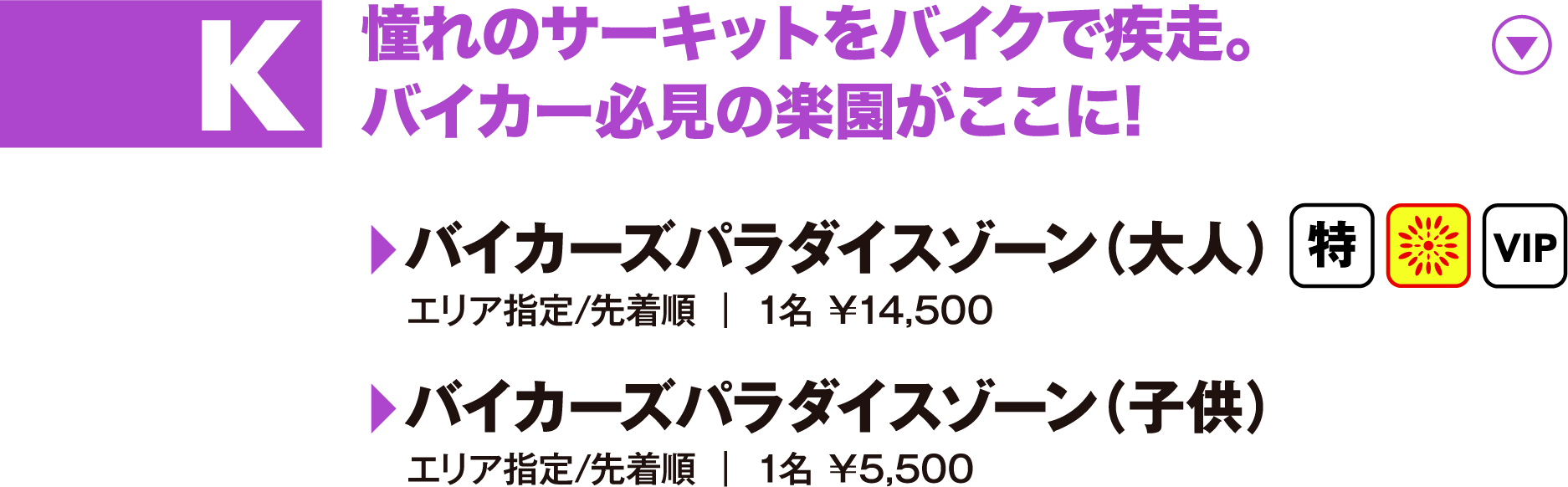 K：憧れのサーキットをバイクで疾走。バイカー必見の楽園がここに！