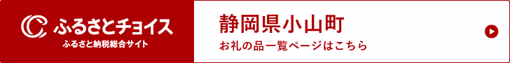 ふるさとチョイス