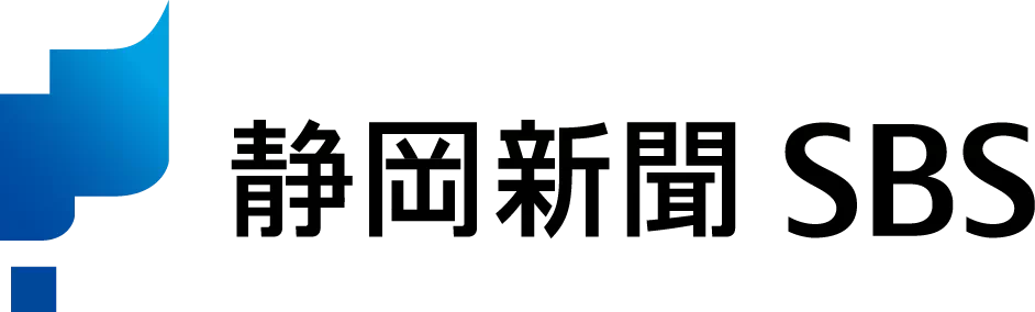 静岡新聞社・静岡放送