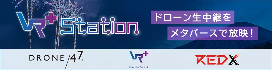 メタバース空間に生中継