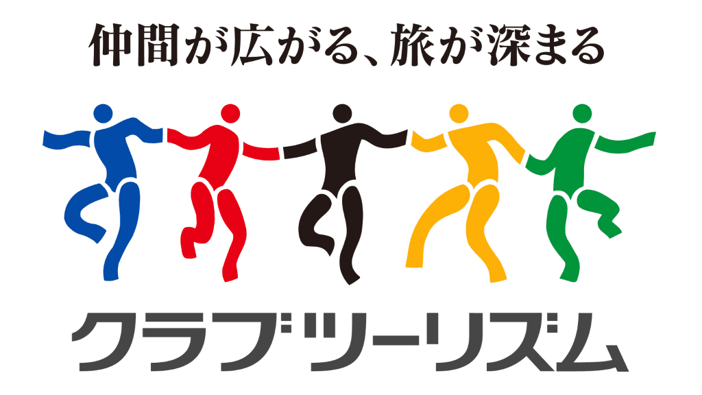 クラブツーリズム