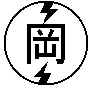 株式会社岡電
